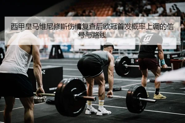 xi-jia-huang-ma-wei-ni-xiu-si-shang-qing-fu-cha-hou-ou-guan-shou-fa-gai-lv-shang-diao-de-xin-hao-yu-lu-xian-2-841.jpg